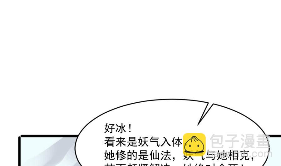 《重生之老子有截金箍棒》第二季 第21话 “火眼” 第5页