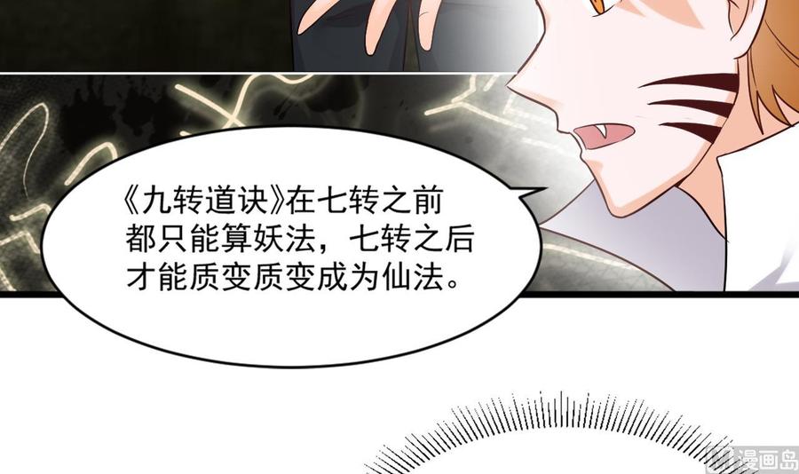 《重生之老子有截金箍棒》第二季 第21话 “火眼” 第9页