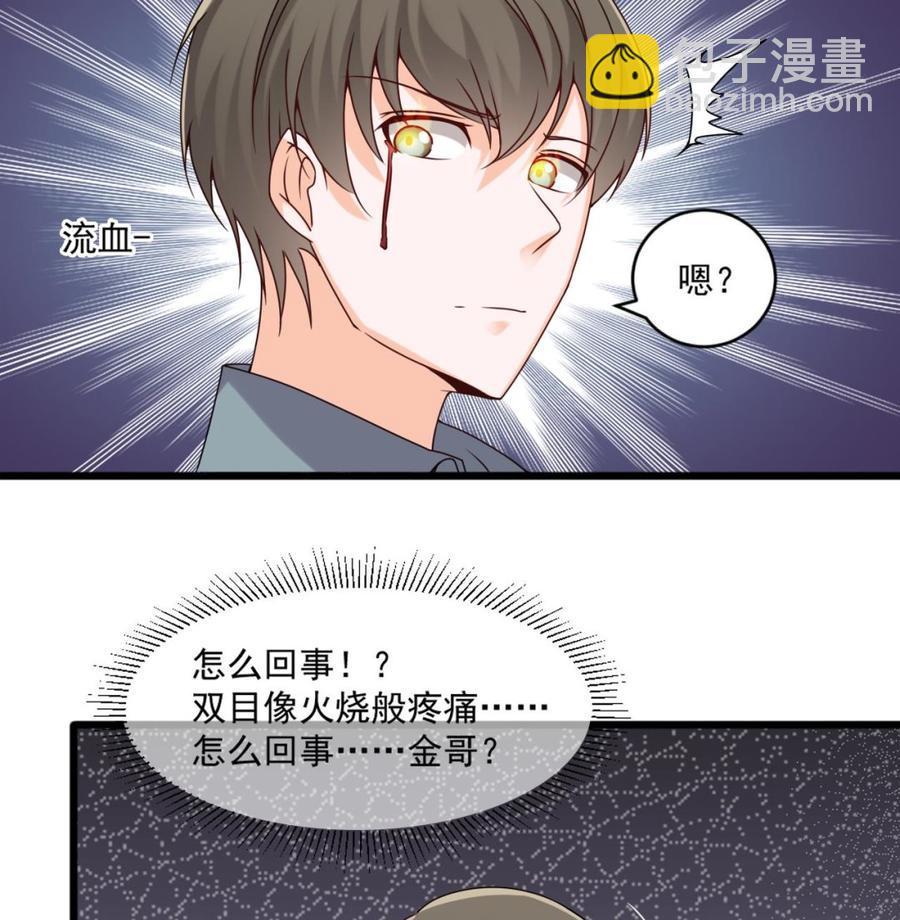 《重生之老子有截金箍棒》第二季 第20话 我的眼睛烧起来了！ 第17页