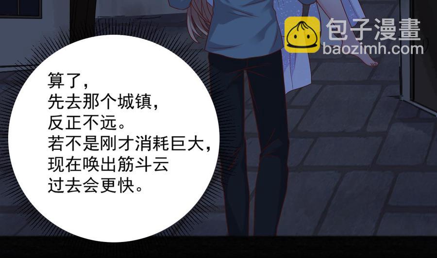 《重生之老子有截金箍棒》第二季 第20话 我的眼睛烧起来了！ 第20页