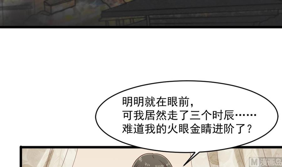 《重生之老子有截金箍棒》第二季 第20话 我的眼睛烧起来了！ 第24页