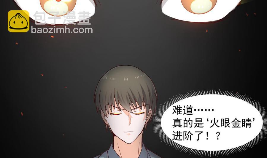 《重生之老子有截金箍棒》第二季 第20话 我的眼睛烧起来了！ 第35页