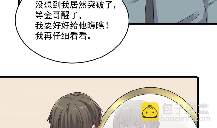 《重生之老子有截金箍棒》第二季 第20话 我的眼睛烧起来了！ 第38页