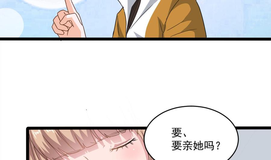《重生之老子有截金箍棒》第二季 第22话 登徒子 第11页