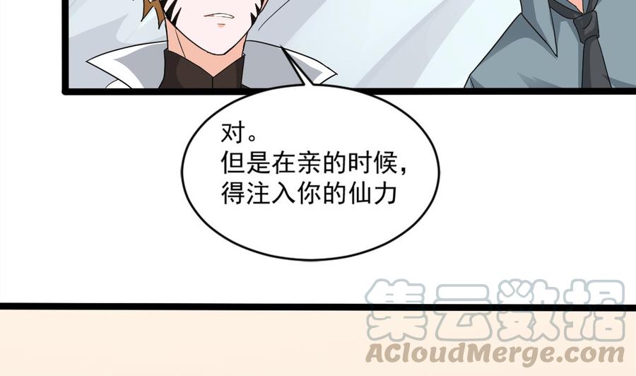 《重生之老子有截金箍棒》第二季 第22话 登徒子 第13页