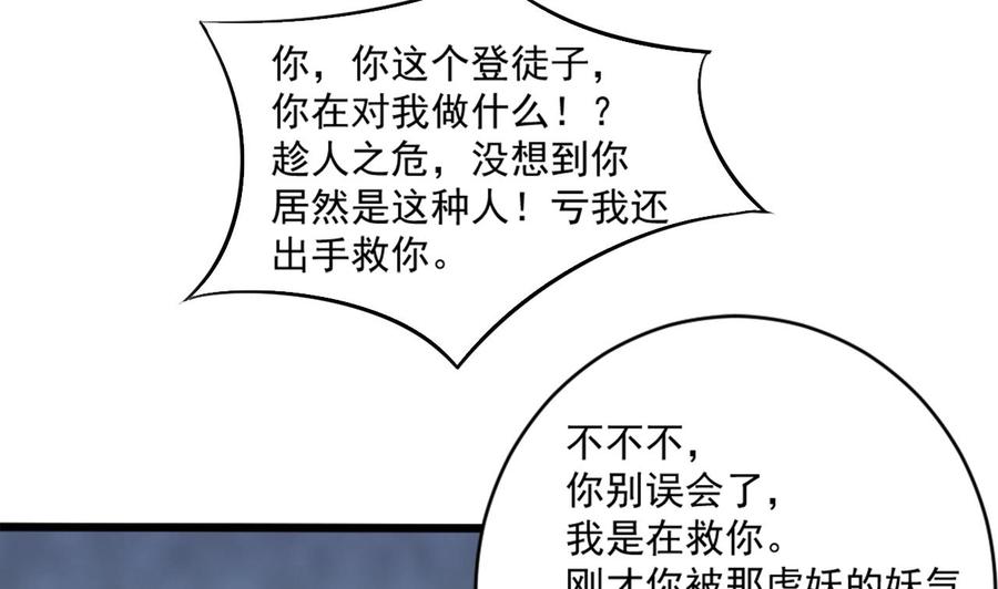 《重生之老子有截金箍棒》第二季 第22话 登徒子 第28页