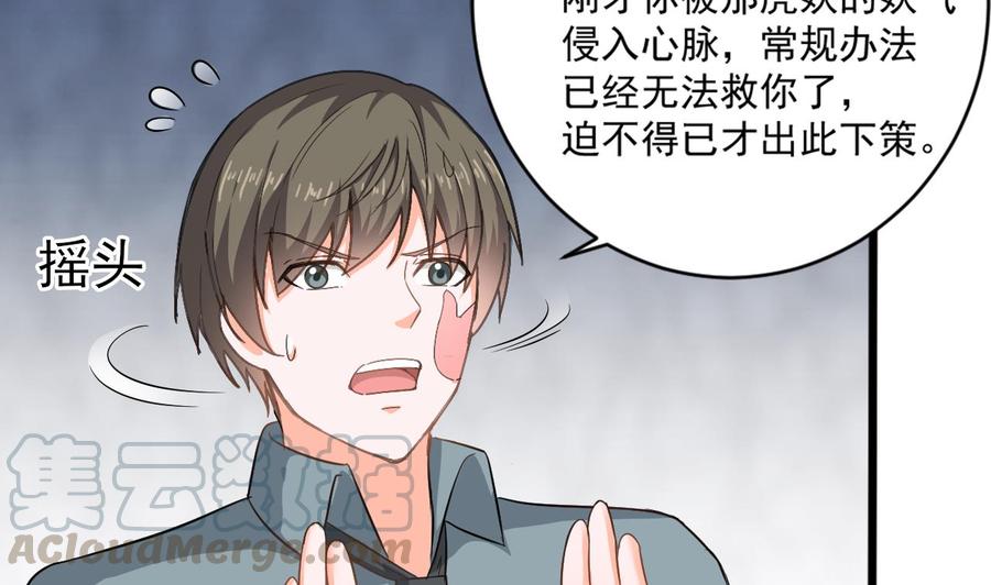 《重生之老子有截金箍棒》第二季 第22话 登徒子 第29页