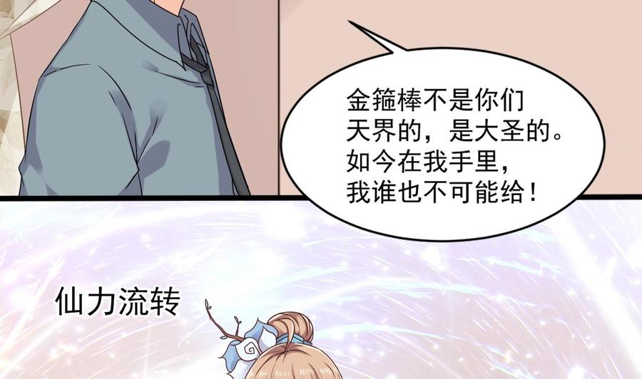 《重生之老子有截金箍棒》第二季 第22话 登徒子 第38页