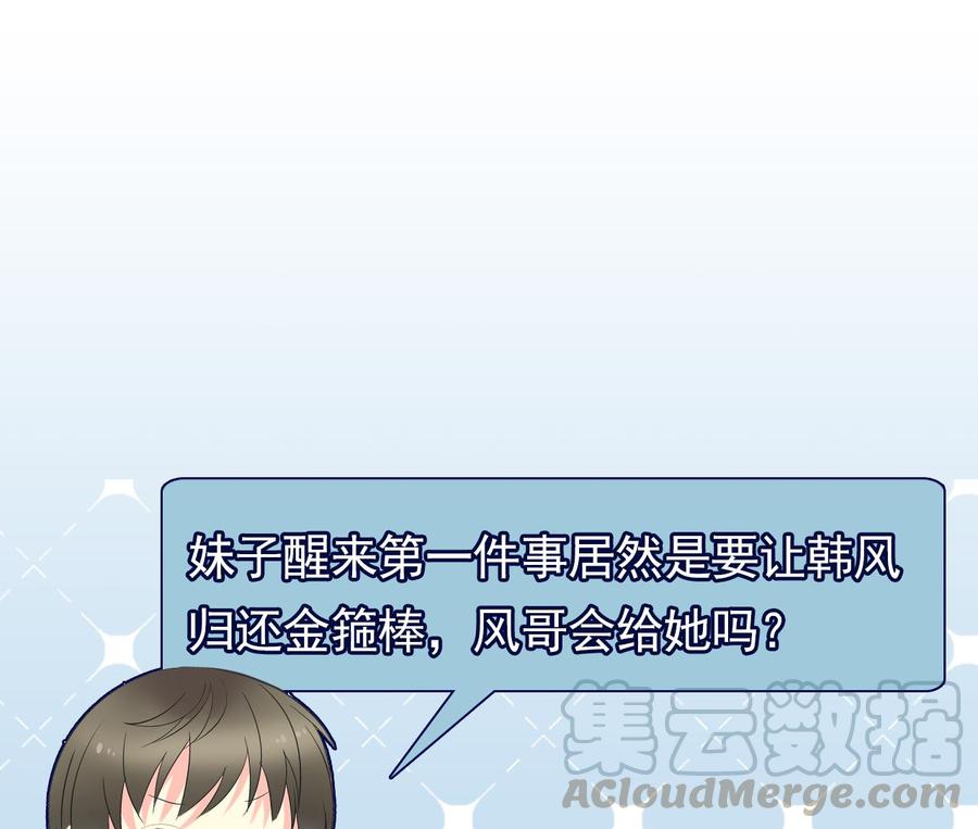 《重生之老子有截金箍棒》第二季 第22话 登徒子 第41页