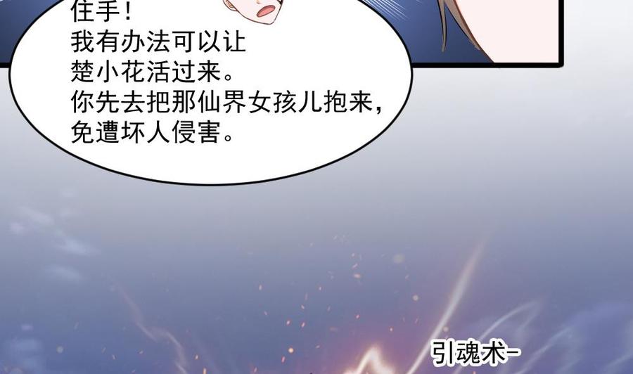 《重生之老子有截金箍棒》第二季 第19话 借尸还魂 第17页