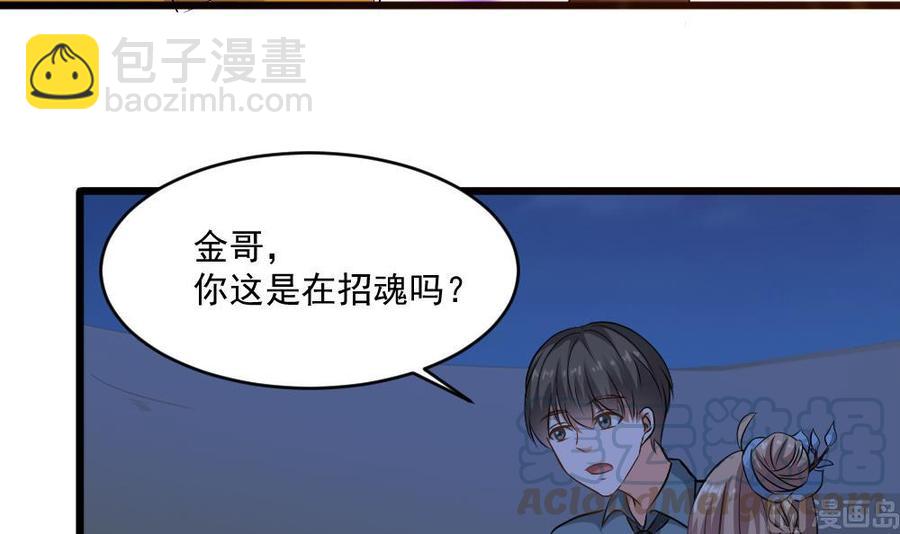 《重生之老子有截金箍棒》第二季 第19话 借尸还魂 第21页