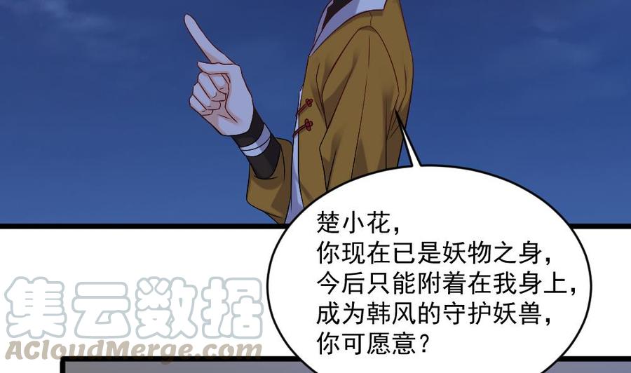 《重生之老子有截金箍棒》第二季 第19话 借尸还魂 第41页