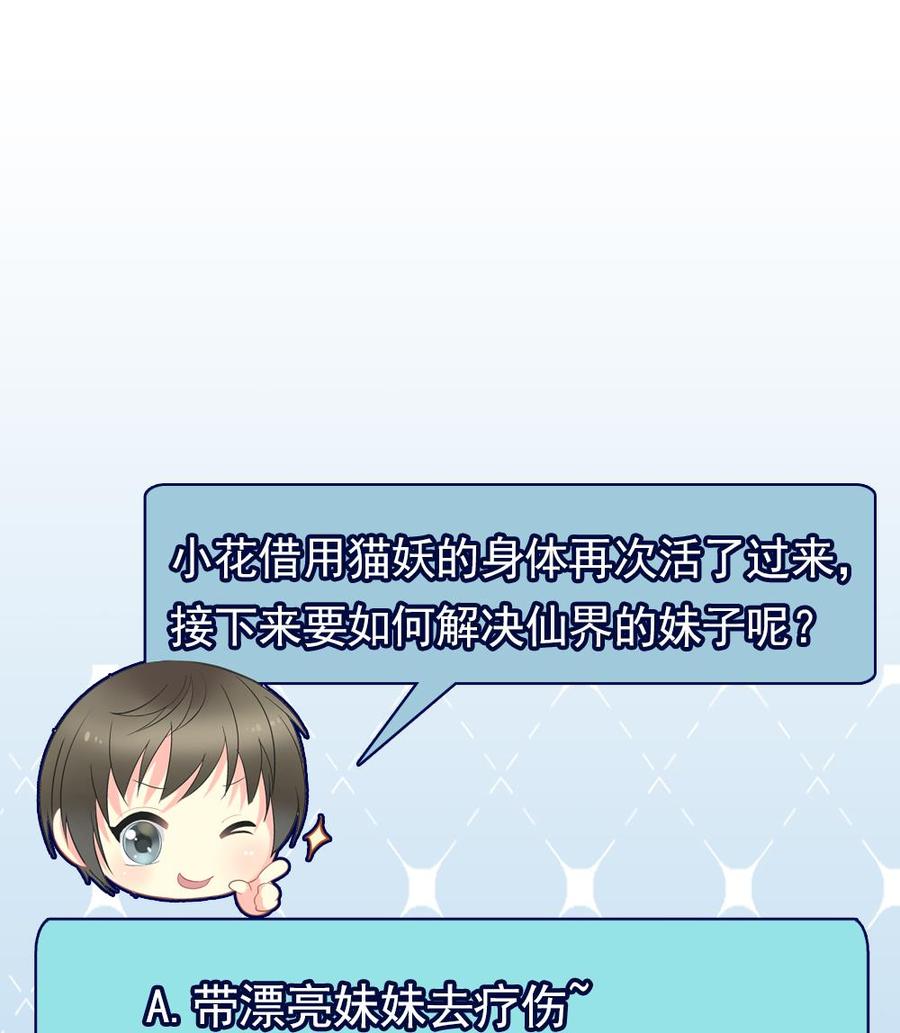 《重生之老子有截金箍棒》第二季 第19话 借尸还魂 第47页
