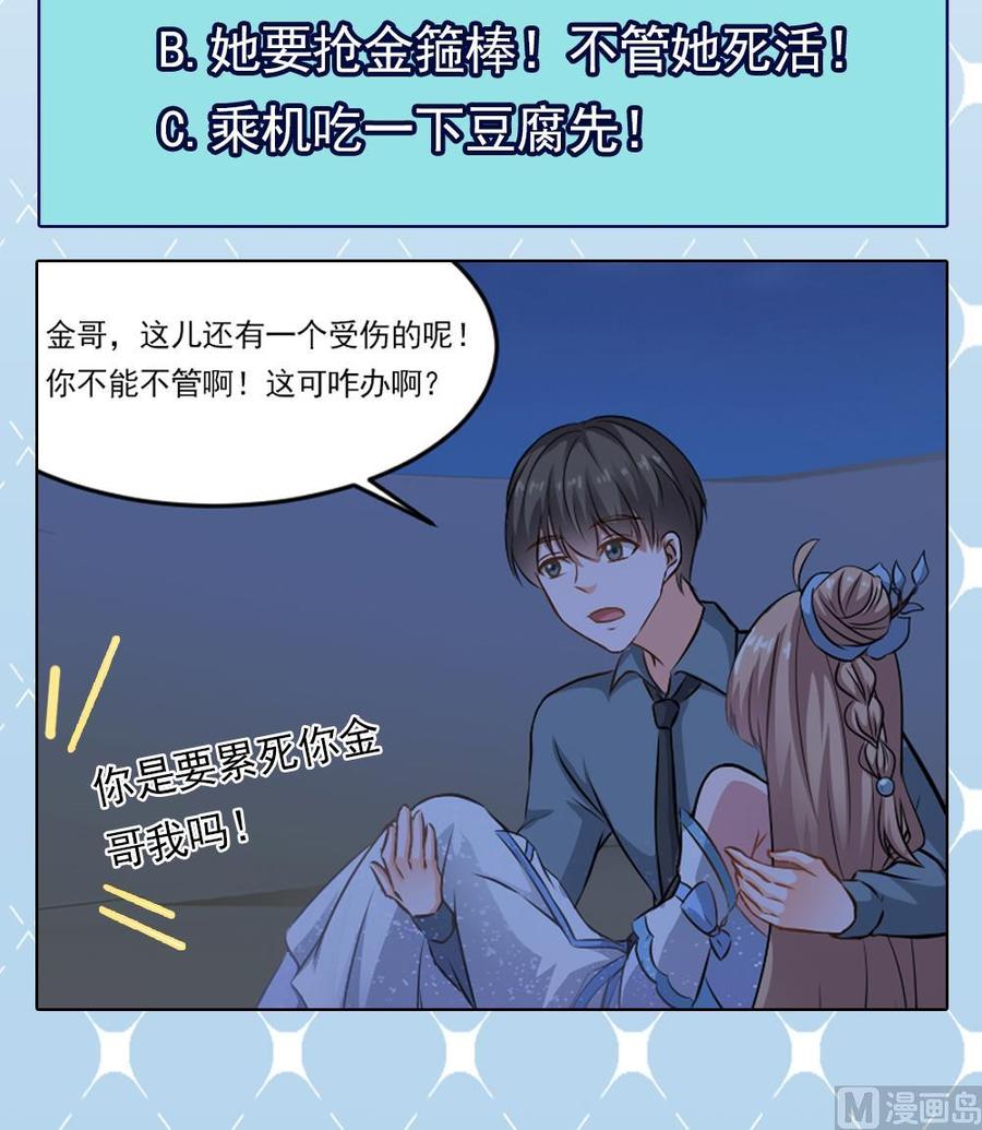 《重生之老子有截金箍棒》第二季 第19话 借尸还魂 第48页