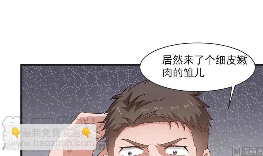 《重生之老子有截金箍棒》第二季 第25话 谁玩谁还不一定呢 第21页