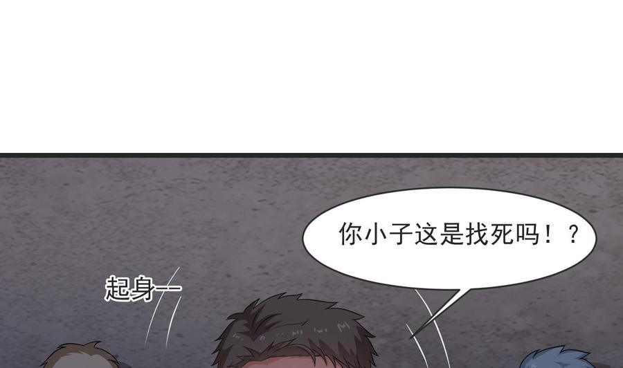 《重生之老子有截金箍棒》第二季 第25话 谁玩谁还不一定呢 第25页