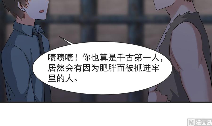 《重生之老子有截金箍棒》第二季 第25话 谁玩谁还不一定呢 第30页