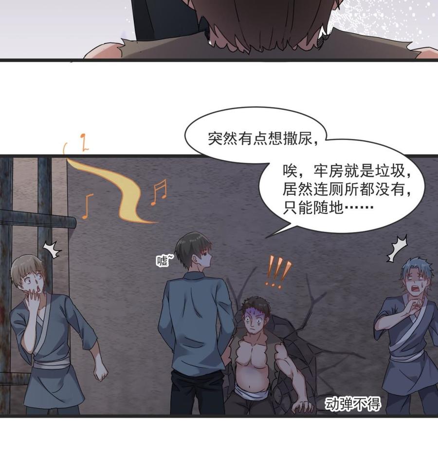 《重生之老子有截金箍棒》第二季 第25话 谁玩谁还不一定呢 第46页