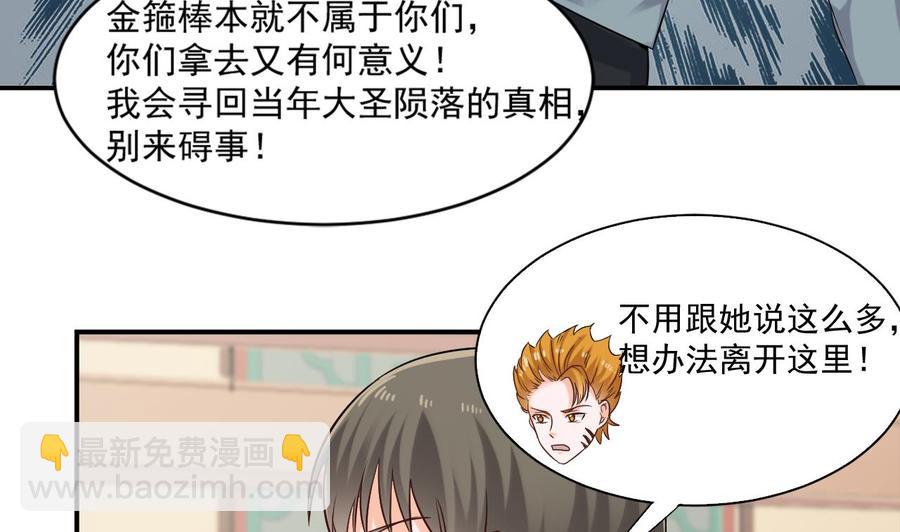 《重生之老子有截金箍棒》第二季 第23话 紫霞姐姐帮你忙 第13页