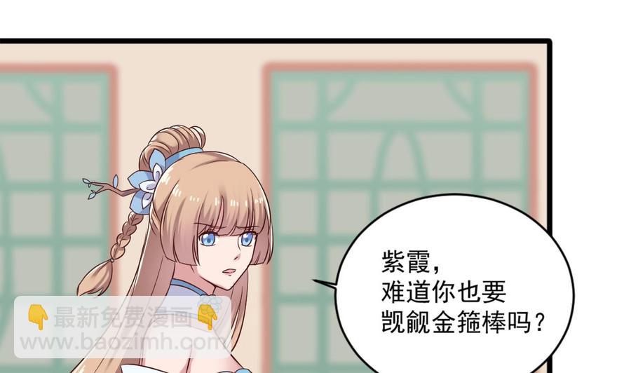 《重生之老子有截金箍棒》第二季 第23话 紫霞姐姐帮你忙 第29页