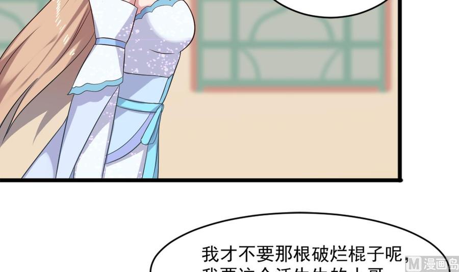 《重生之老子有截金箍棒》第二季 第23话 紫霞姐姐帮你忙 第30页