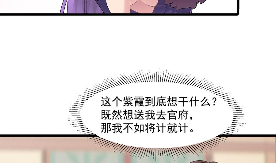 《重生之老子有截金箍棒》第二季 第23话 紫霞姐姐帮你忙 第37页