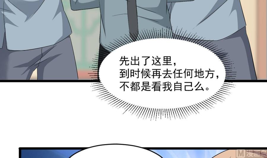 《重生之老子有截金箍棒》第二季 第23话 紫霞姐姐帮你忙 第39页