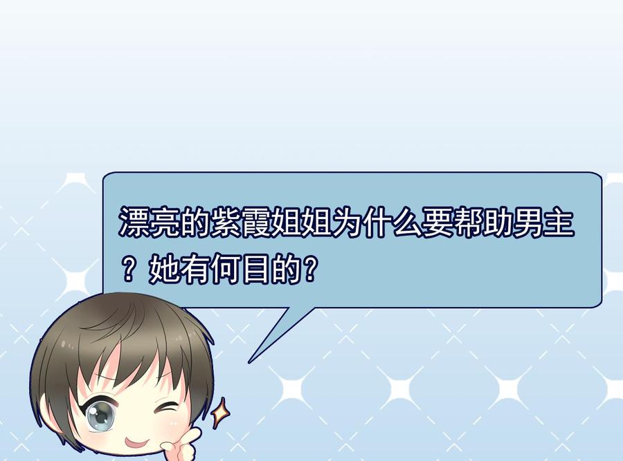 《重生之老子有截金箍棒》第二季 第23话 紫霞姐姐帮你忙 第44页