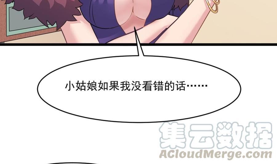 《重生之老子有截金箍棒》第二季 第24话 捕快姐姐！我头晕 第11页