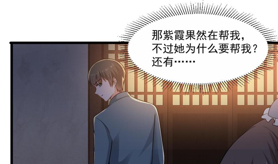 《重生之老子有截金箍棒》第二季 第24话 捕快姐姐！我头晕 第19页