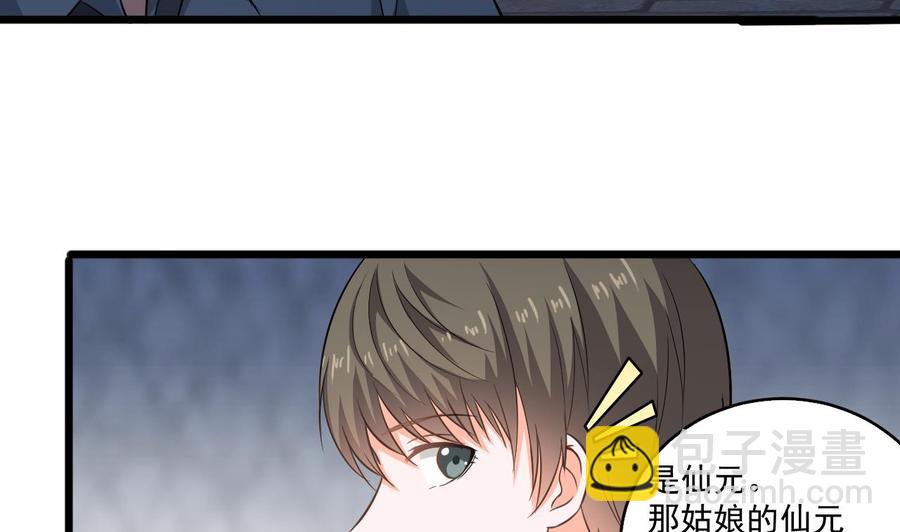 《重生之老子有截金箍棒》第二季 第24话 捕快姐姐！我头晕 第23页
