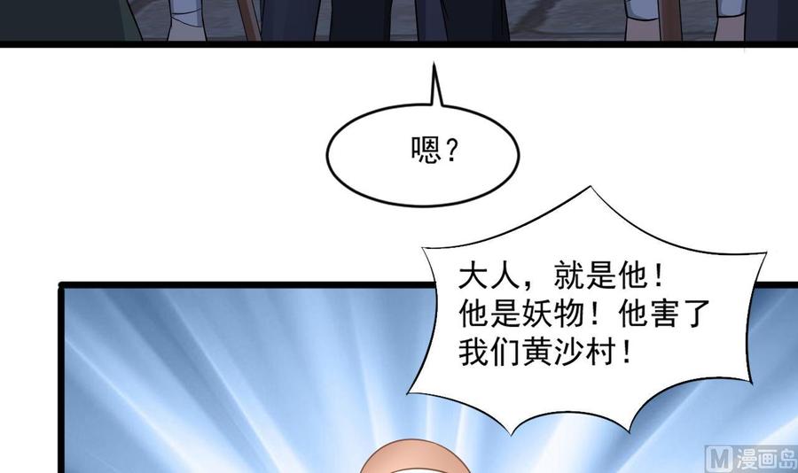 《重生之老子有截金箍棒》第二季 第24话 捕快姐姐！我头晕 第27页