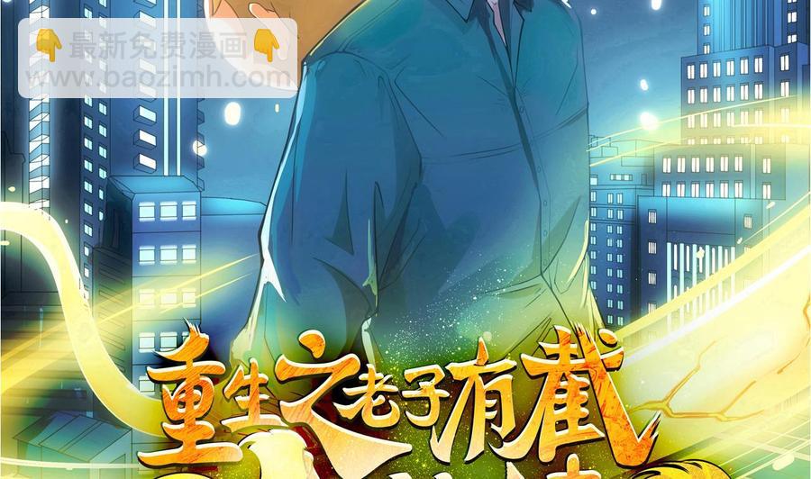 《重生之老子有截金箍棒》第二季 第24话 捕快姐姐！我头晕 第2页
