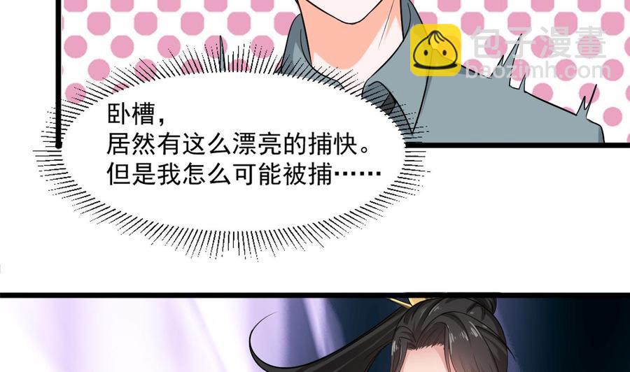 《重生之老子有截金箍棒》第二季 第24话 捕快姐姐！我头晕 第35页