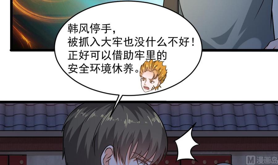 《重生之老子有截金箍棒》第二季 第24话 捕快姐姐！我头晕 第39页