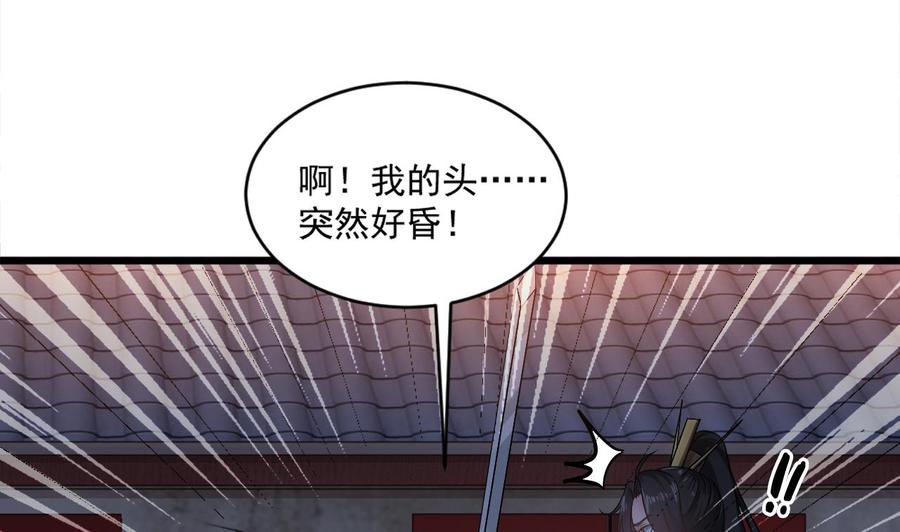 《重生之老子有截金箍棒》第二季 第24话 捕快姐姐！我头晕 第43页
