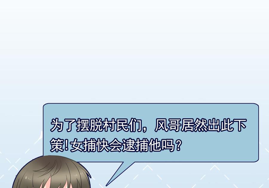 《重生之老子有截金箍棒》第二季 第24话 捕快姐姐！我头晕 第46页