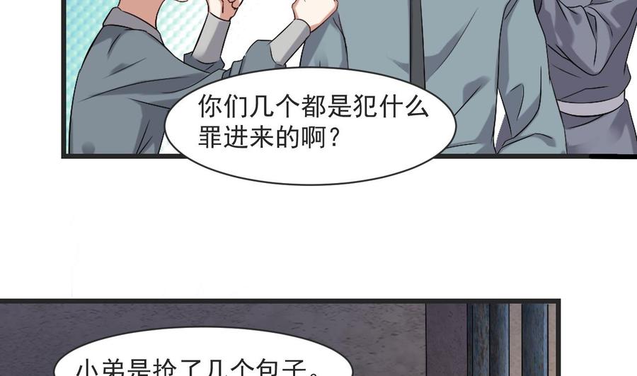 《重生之老子有截金箍棒》第二季 第26话 大侠！饶了大哥吧 第10页