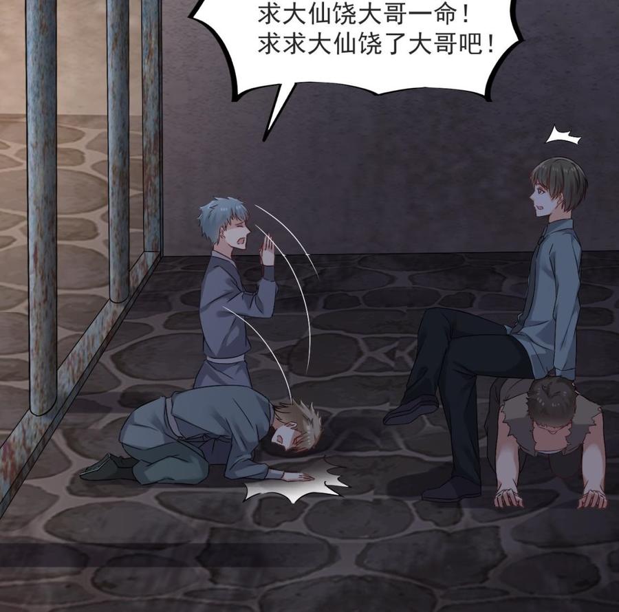 《重生之老子有截金箍棒》第二季 第26话 大侠！饶了大哥吧 第17页