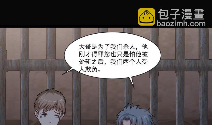 《重生之老子有截金箍棒》第二季 第26话 大侠！饶了大哥吧 第19页