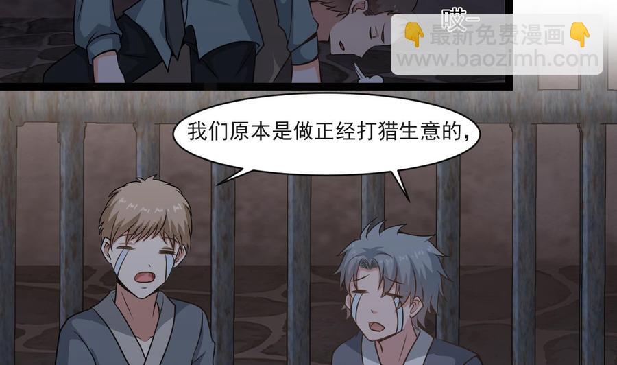 《重生之老子有截金箍棒》第二季 第26话 大侠！饶了大哥吧 第23页