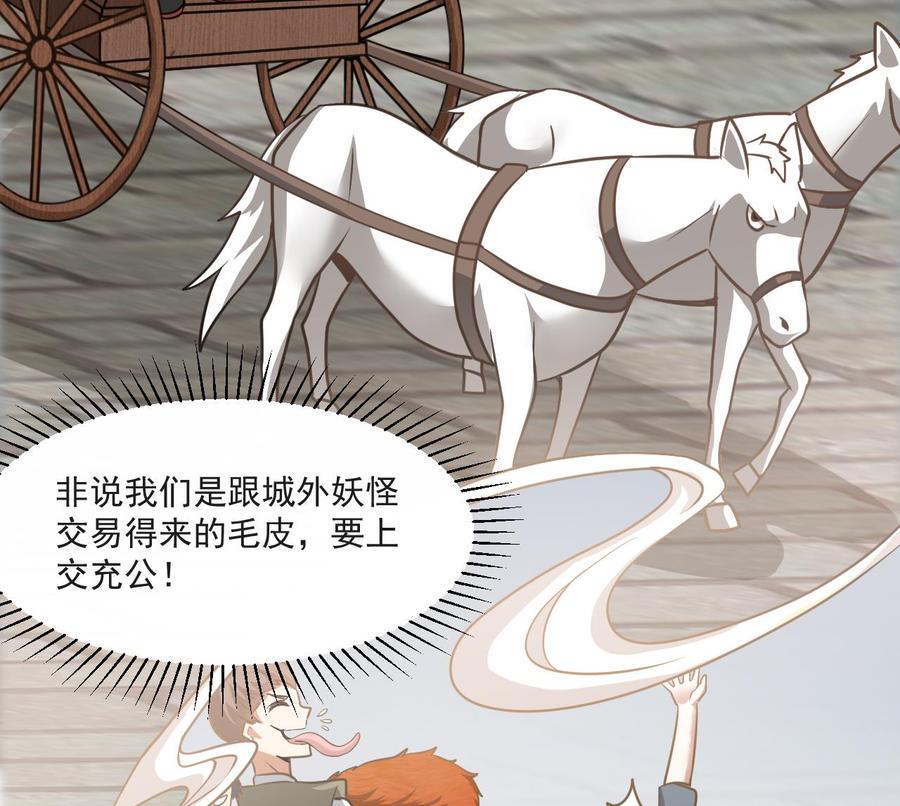 《重生之老子有截金箍棒》第二季 第26话 大侠！饶了大哥吧 第28页
