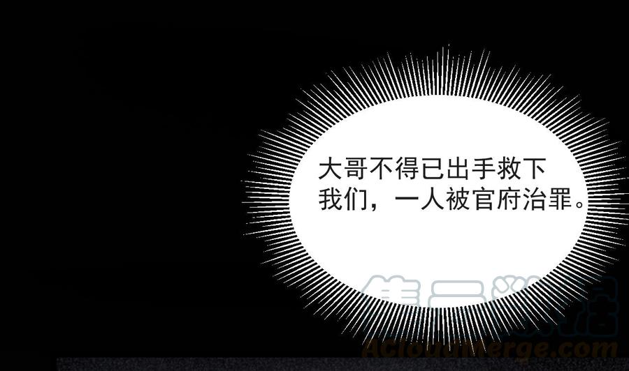 《重生之老子有截金箍棒》第二季 第26话 大侠！饶了大哥吧 第31页