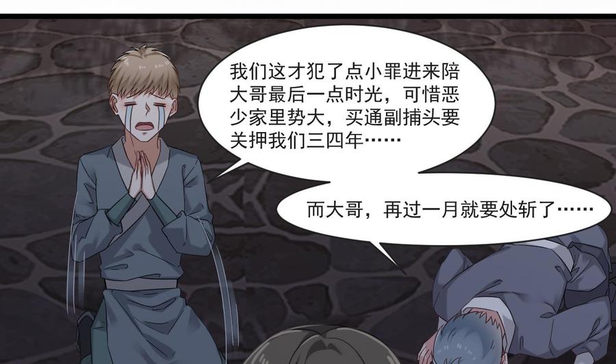 《重生之老子有截金箍棒》第二季 第26话 大侠！饶了大哥吧 第34页