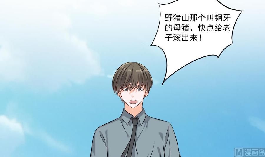 《重生之老子有截金箍棒》第二季 第30话 钢牙 第15页