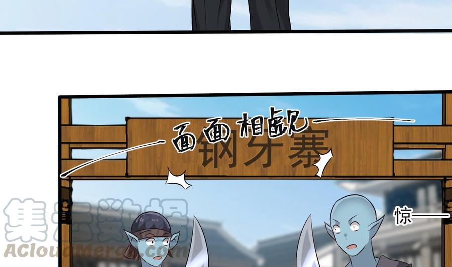 《重生之老子有截金箍棒》第二季 第30话 钢牙 第17页