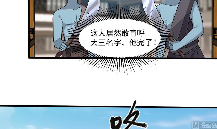 《重生之老子有截金箍棒》第二季 第30话 钢牙 第18页