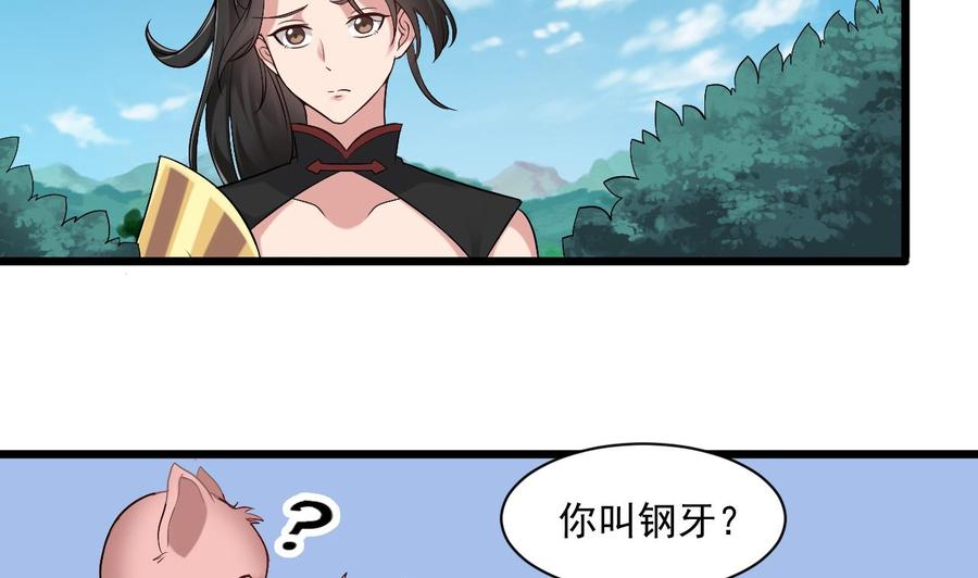 《重生之老子有截金箍棒》第二季 第30话 钢牙 第23页
