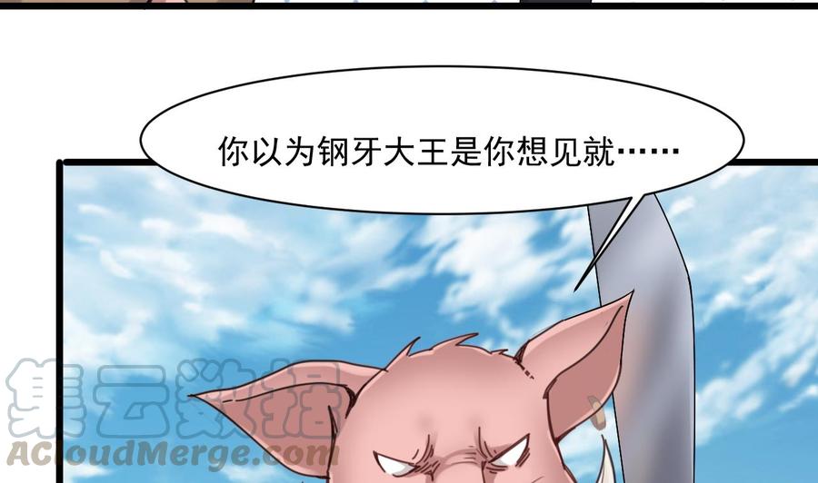 《重生之老子有截金箍棒》第二季 第30话 钢牙 第25页