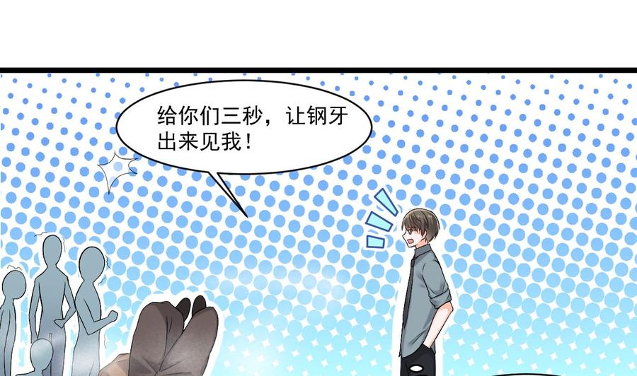 《重生之老子有截金箍棒》第二季 第30话 钢牙 第31页